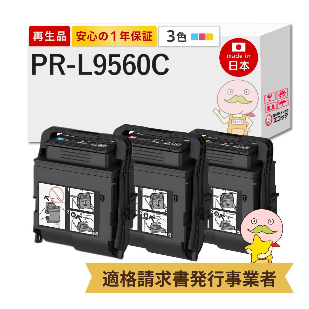 【即納国産再生品 1年保証】 PR-L9560C-18/17/16対応 NEC ( 日本電気 )用 リサイクルトナー 大容量 3色セット シアン マゼンダ イエロー 【在庫出し】 ┃ Color MultiWriter 3C550 （PR-L3C550）/ Color MultiWriter 956