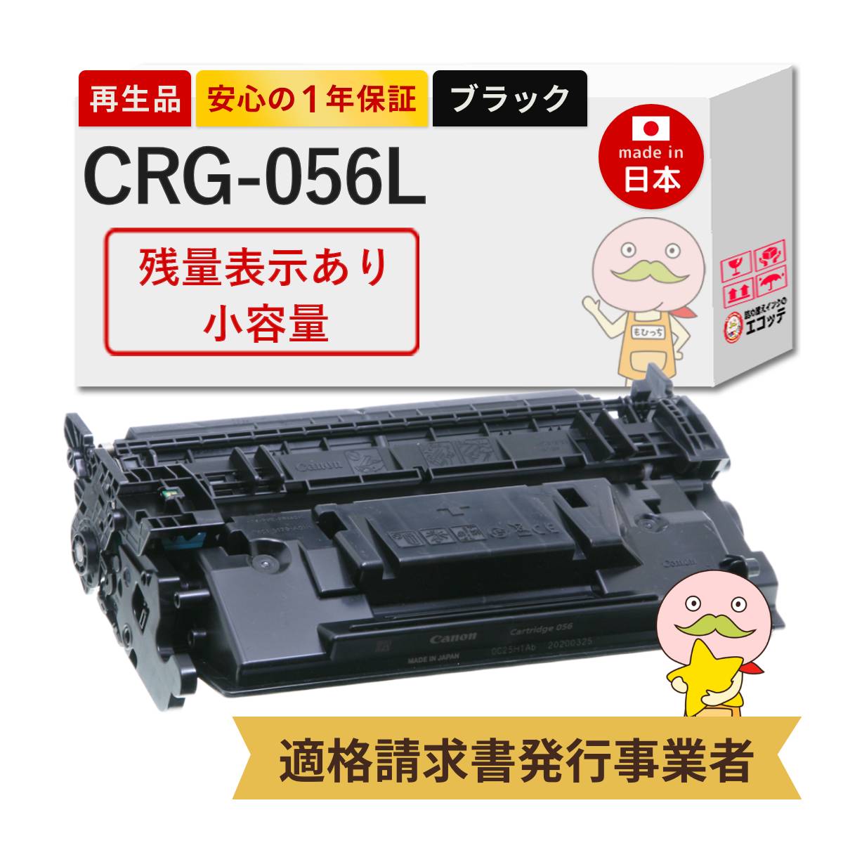 楽天市場】【国産再生品 1年保証】 キャノン Canon 互換 トナー