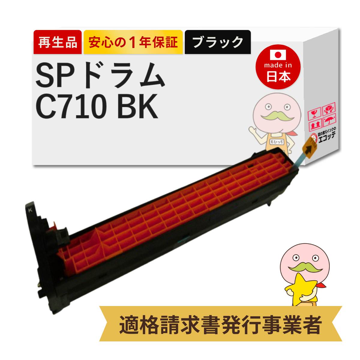 【国産再生品 1年保証】 RICOH IPSiO C710 ドラムユニット ブラック ( 黒 ) 1個 リサイクルドラム ┃ 515296 リコー 互換 対応機種: IPSiO イプシオ C721M C721 C720 C711 C710E C710 ★使用済トナー/ドラム回収無料！他社購入純正品も型番問わず同時回収します★