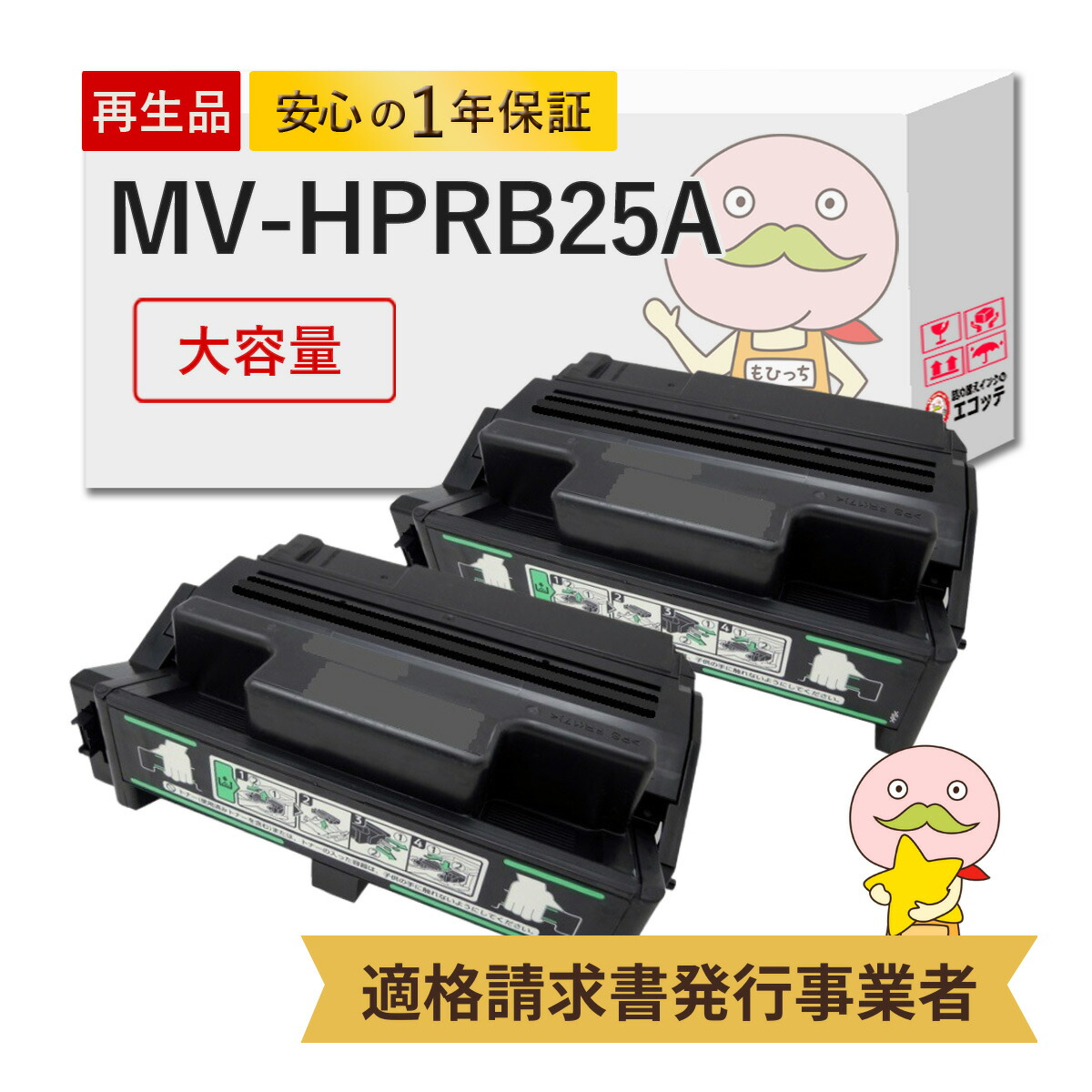 【国産再生品 1年保証】 パナソニック MV-HPRB25A トナーカートリッジ 大容量 2本セット リサイクルトナー ┃ 増量タイプ Panasonic 対応機種: Medicom メディコム MV-HPML25A ( MVHPML25A ) ★使用済トナー回収無料!他社購入純正品も同時回収します!★|詰め替えインクのエコッテ