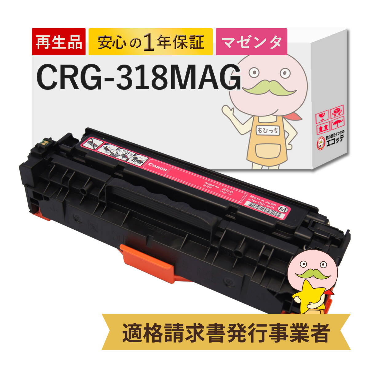 CRG-318 CRG318 CRG-318M マゼンタ 4本セット トナーカートリッジ318 キヤノン Canon 汎用トナー MF8340Cdn MF8350Cdn MF8380Cdw MF8530Cdn MF8570Cdw CRG-318 CRG318 CRG-318M マゼンタ 4本セット トナーカートリッジ318