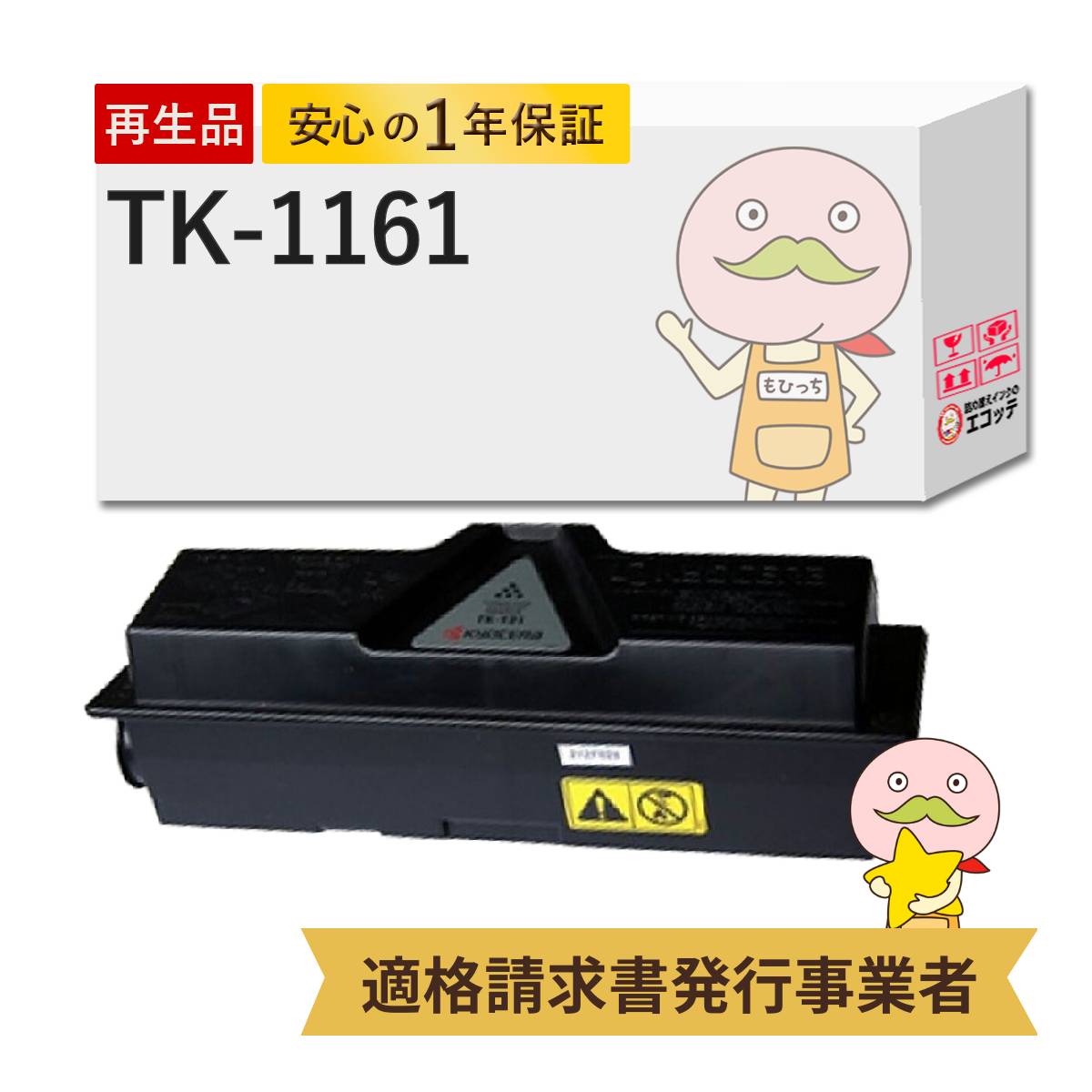 楽天市場】【国産再生品 1年保証】 京セラ KYOCERA 互換 TK-7311