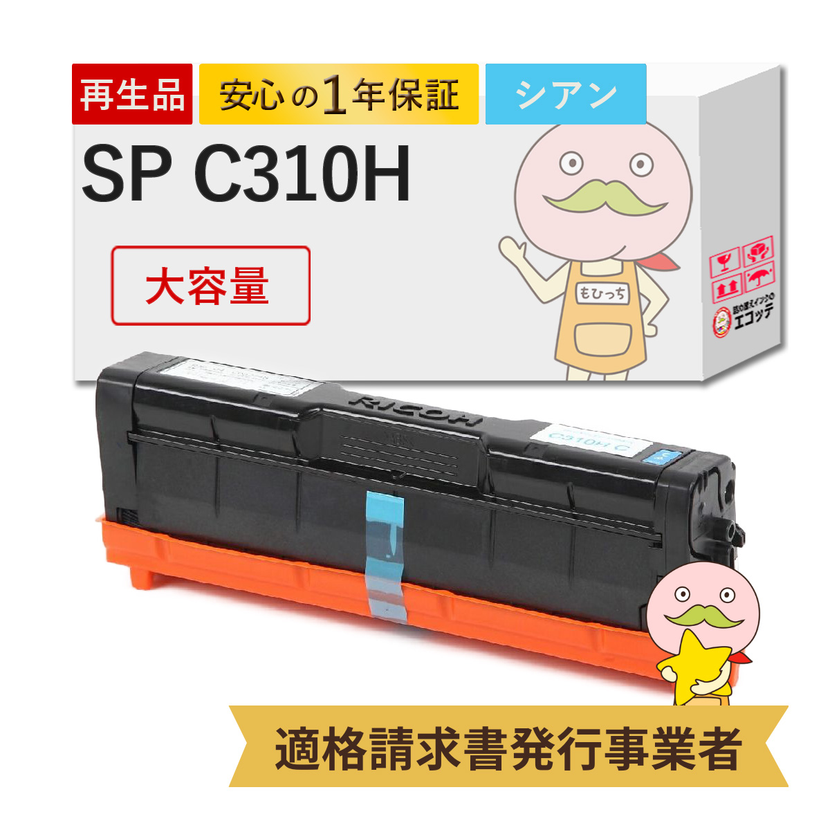 【大特価!!】 リコー IPSiO SP トナーカートリッジ C310H C310