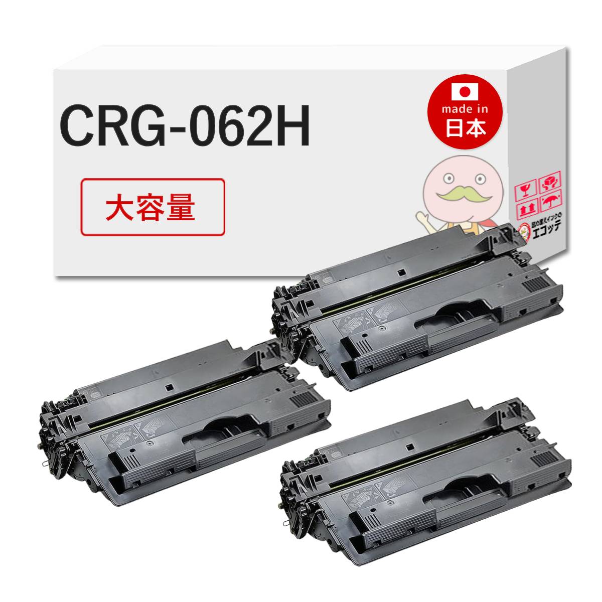 【即納国産再生品 1年保証】 CRG-062H対応 Canon キャノン用 リサイクルトナー ( CRG-062HVP ) 大容量 3本パック ┃ LBP453i LBP452 LBP451 LBP451e LBP411トナーカートリッジ062H 062 トナー リサイクルトナー canon lbp｜詰め替えインクのエコッテ