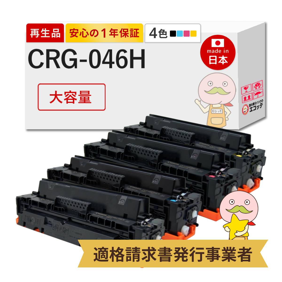 楽天市場】【国産再生品 1年保証】 Canon キヤノン 互換 CRG-054