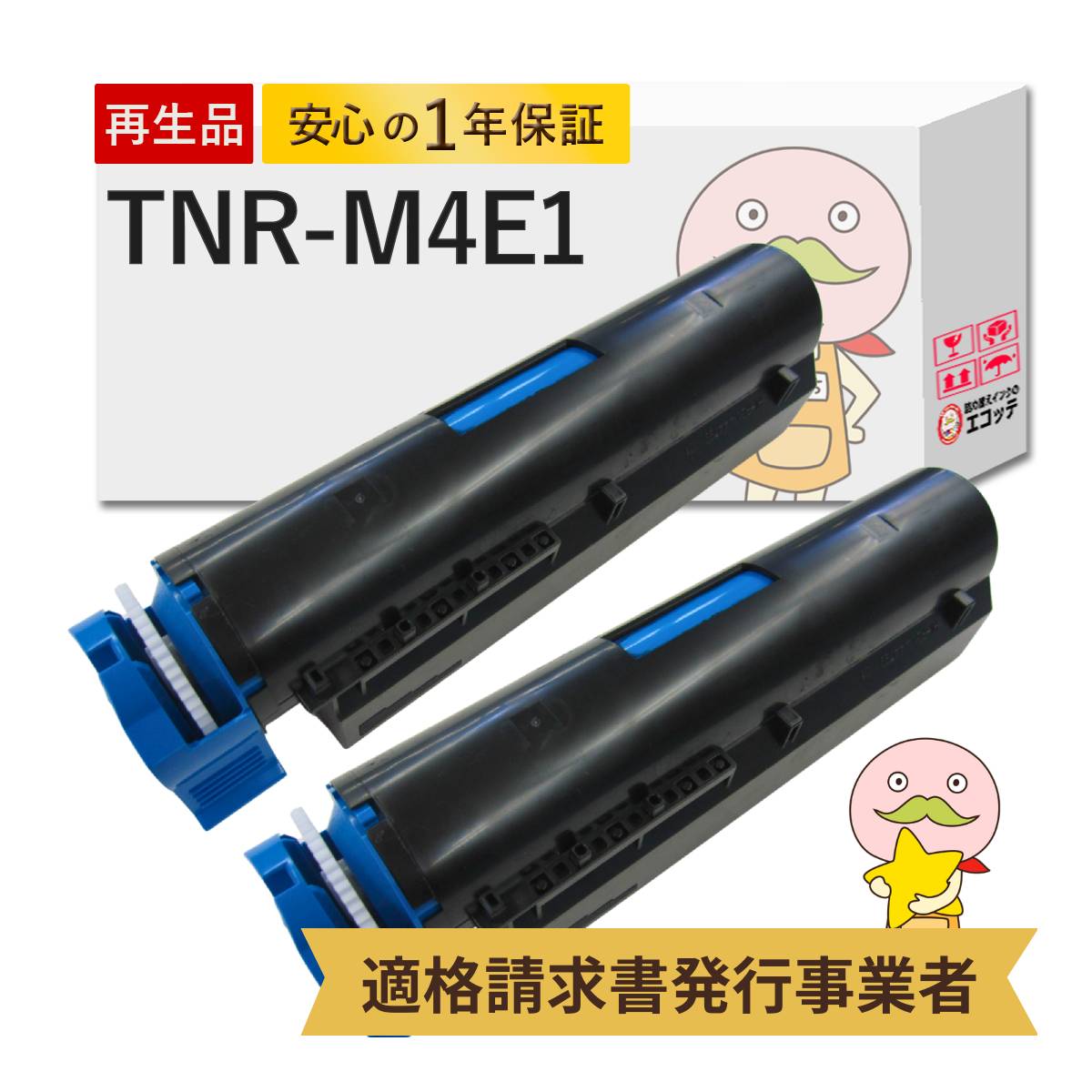 【国産再生品 1年保証】 OKI 沖 互換 TNR-M4E1 トナーカートリッジ 2本セット リサイクルトナー ┃ TNRM4E1 インク 対応機種: COREFIDO コアフィード B431dnB B431dn B411dnB B411dn ★使用済トナー/ドラム回収無料!純正品も同時回収します★|詰め替えインクのエコッテ