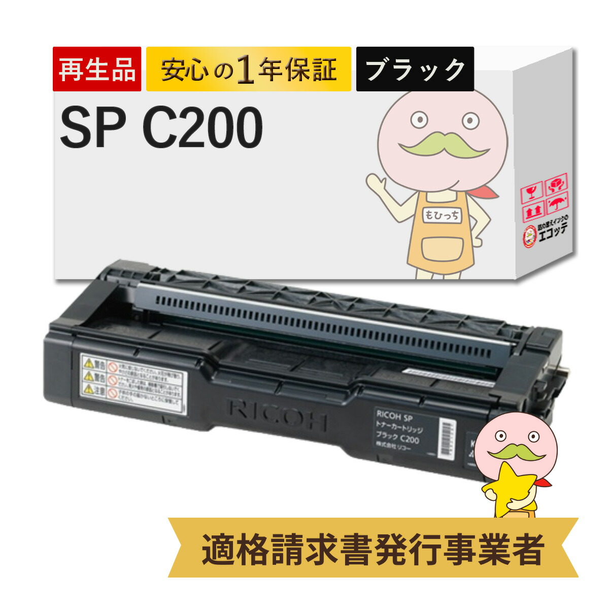 楽天市場】SP トナーカートリッジ C310H RICOH / リコー リサイクル