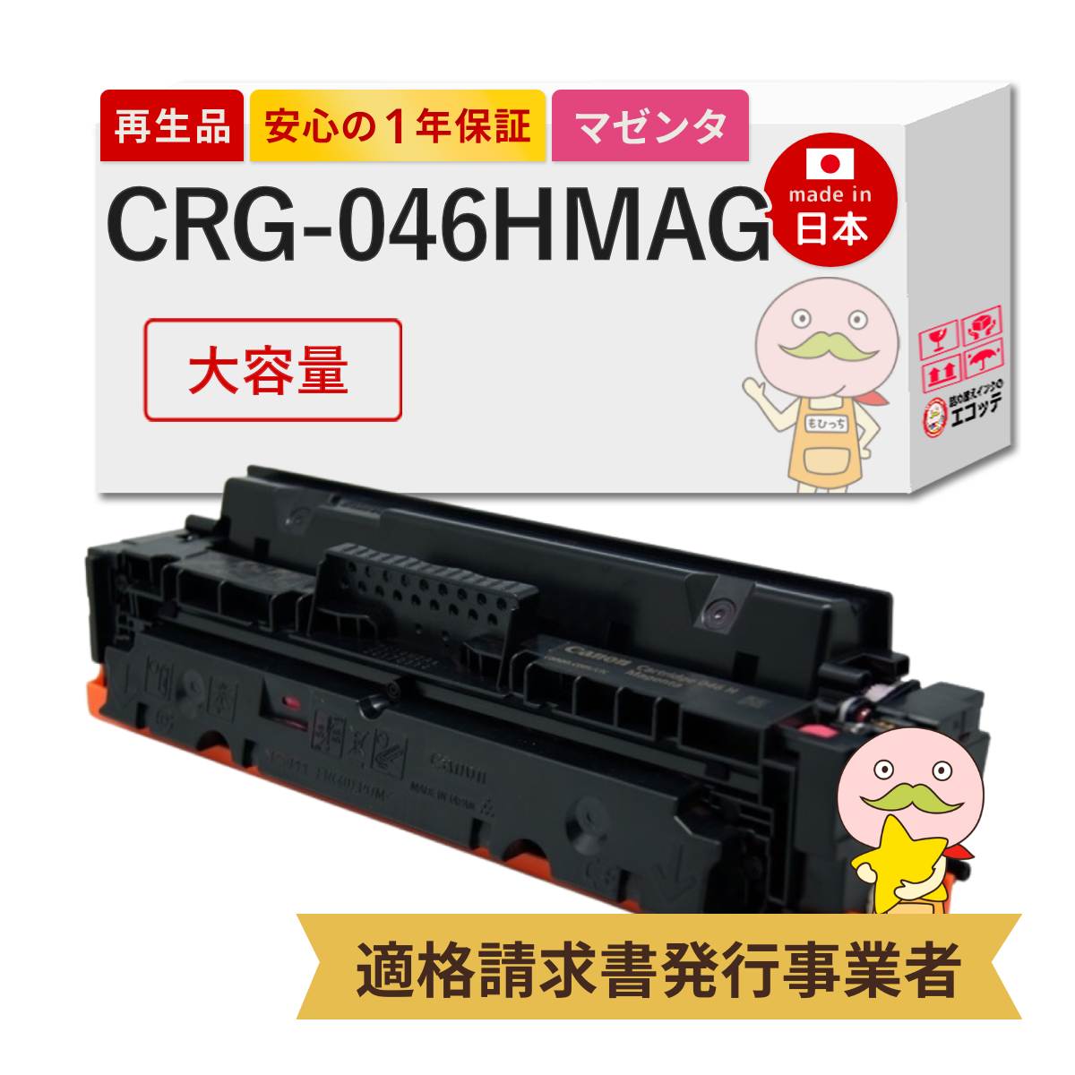 プリンター・複合機 Canon CRG-055MAG プリンター・複合機 Canon CRG-055MAG プリンター・複合機 Canon CRG
