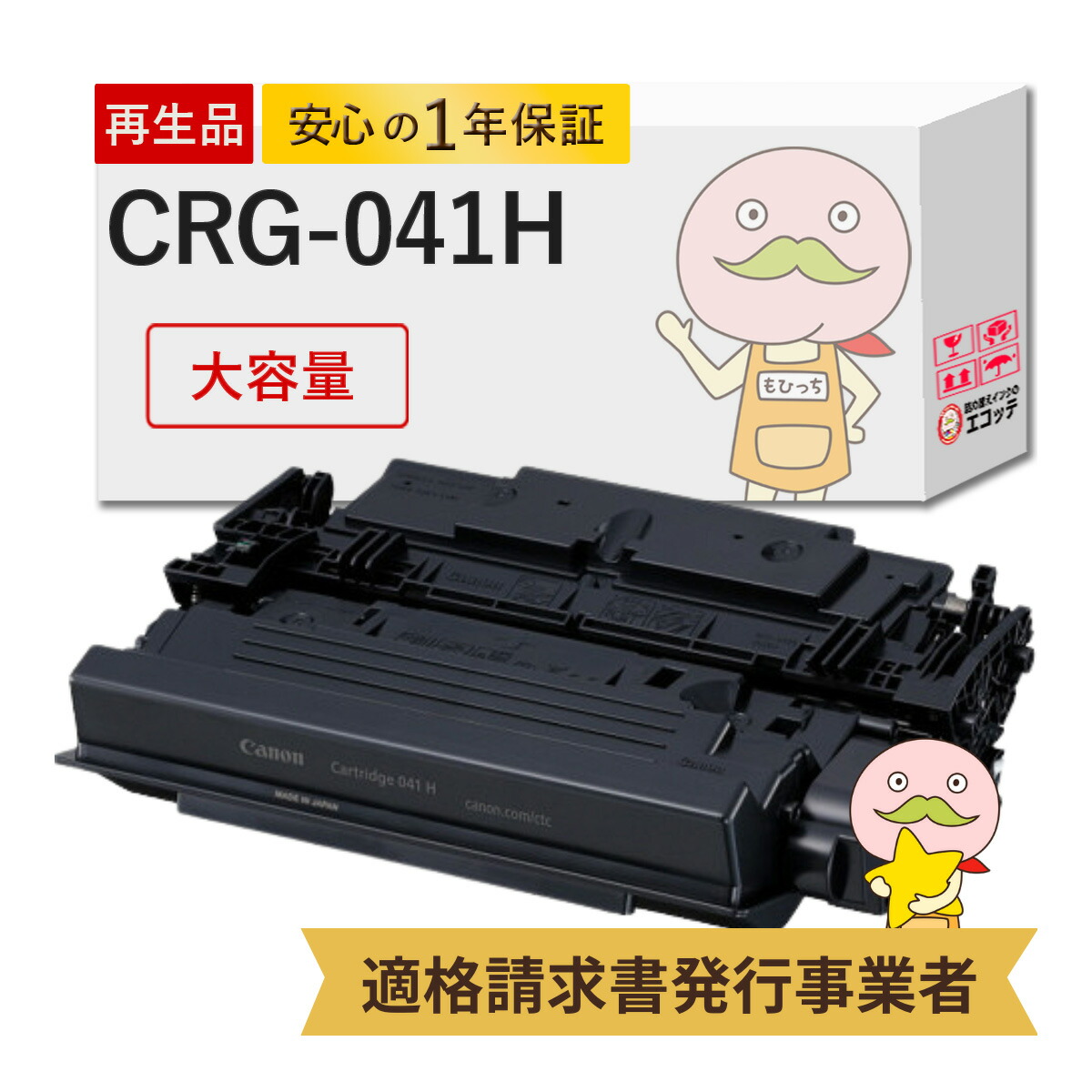 楽天市場】【国産再生品 1年保証】 キャノン Canon 互換 トナー