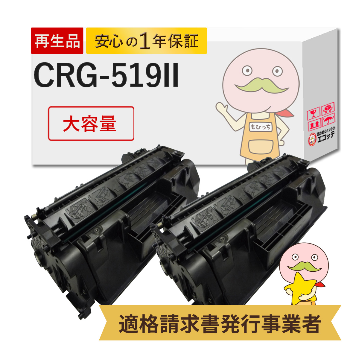 楽天市場】CRG-519II Canon ( キヤノン / キャノン )用 リサイクル