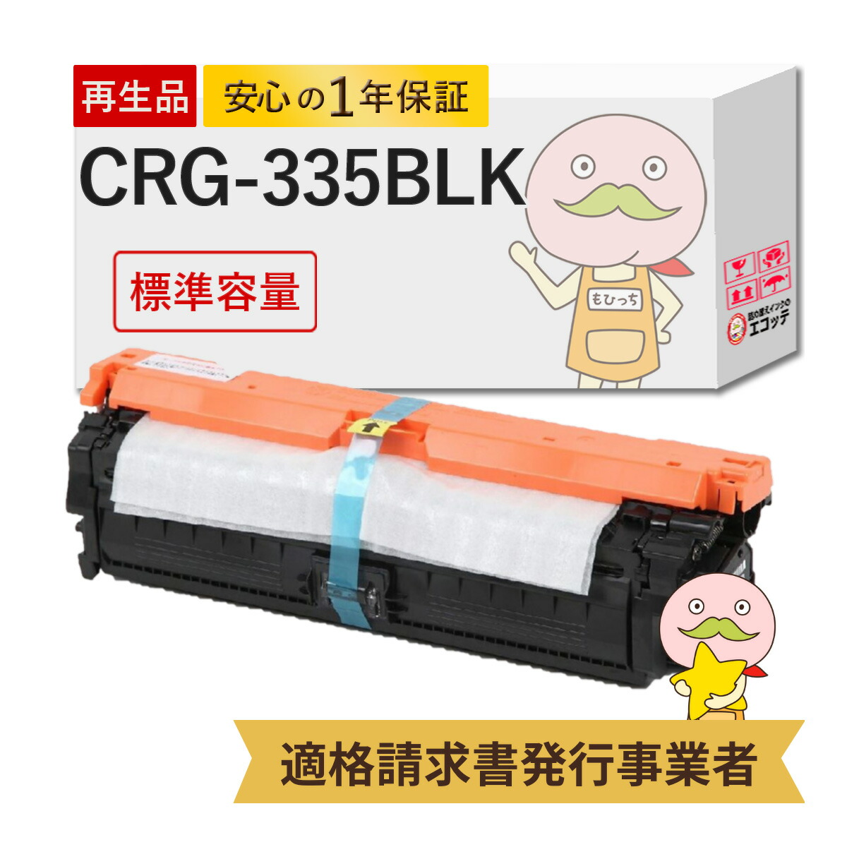 楽天市場】CRG-335BLK Canon ( キヤノン / キャノン )用 リサイクル