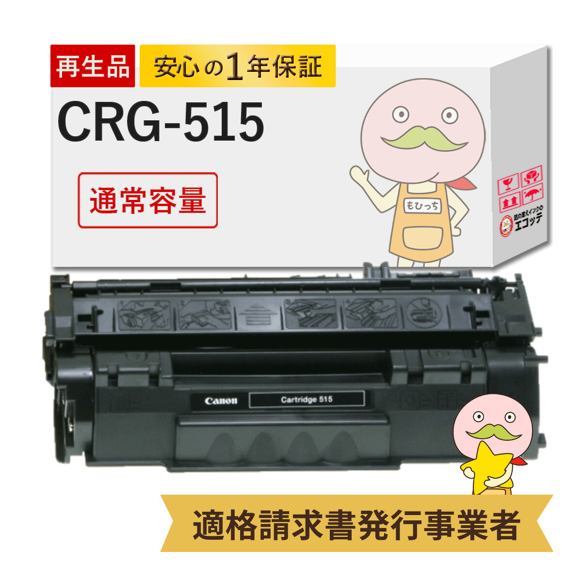 楽天市場】【国産再生品 1年保証】 Canon キャノン 互換 トナー 