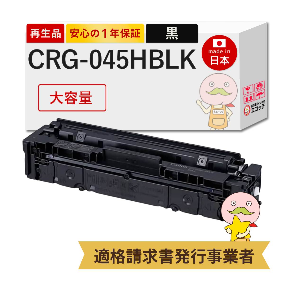 楽天市場】【国産再生品 1年保証】 Canon キヤノン 互換 CRG-054HBLK