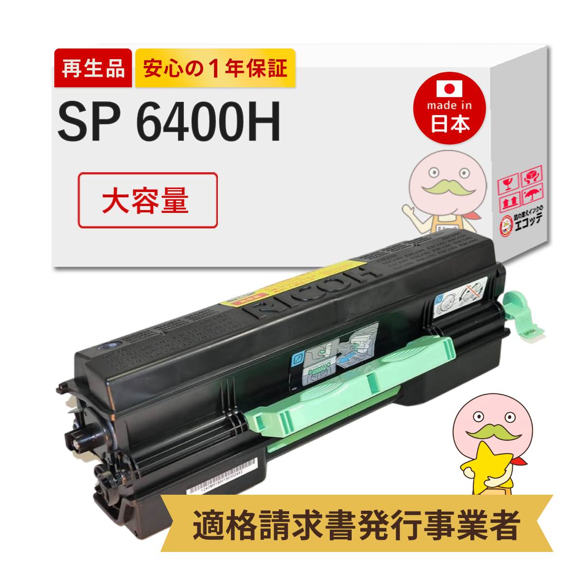 楽天市場】【国産再生品 1年保証】 RICOH リコー 互換 SPトナー 6100H