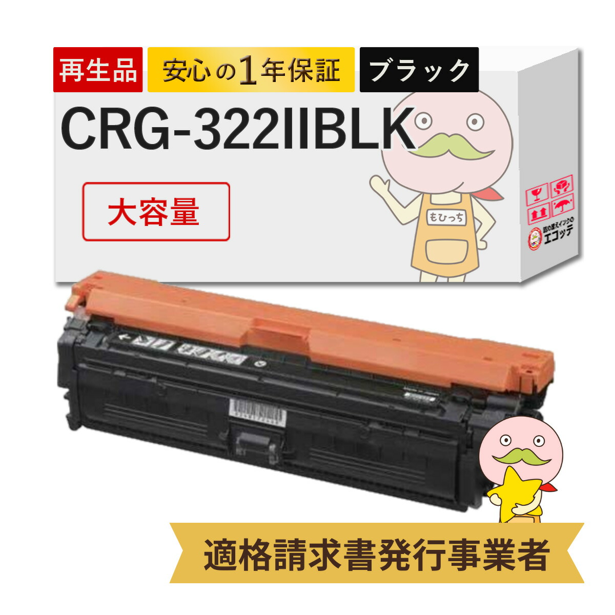 楽天市場】CRG-322IIYEL Canon ( キヤノン / キャノン )用 リサイクル