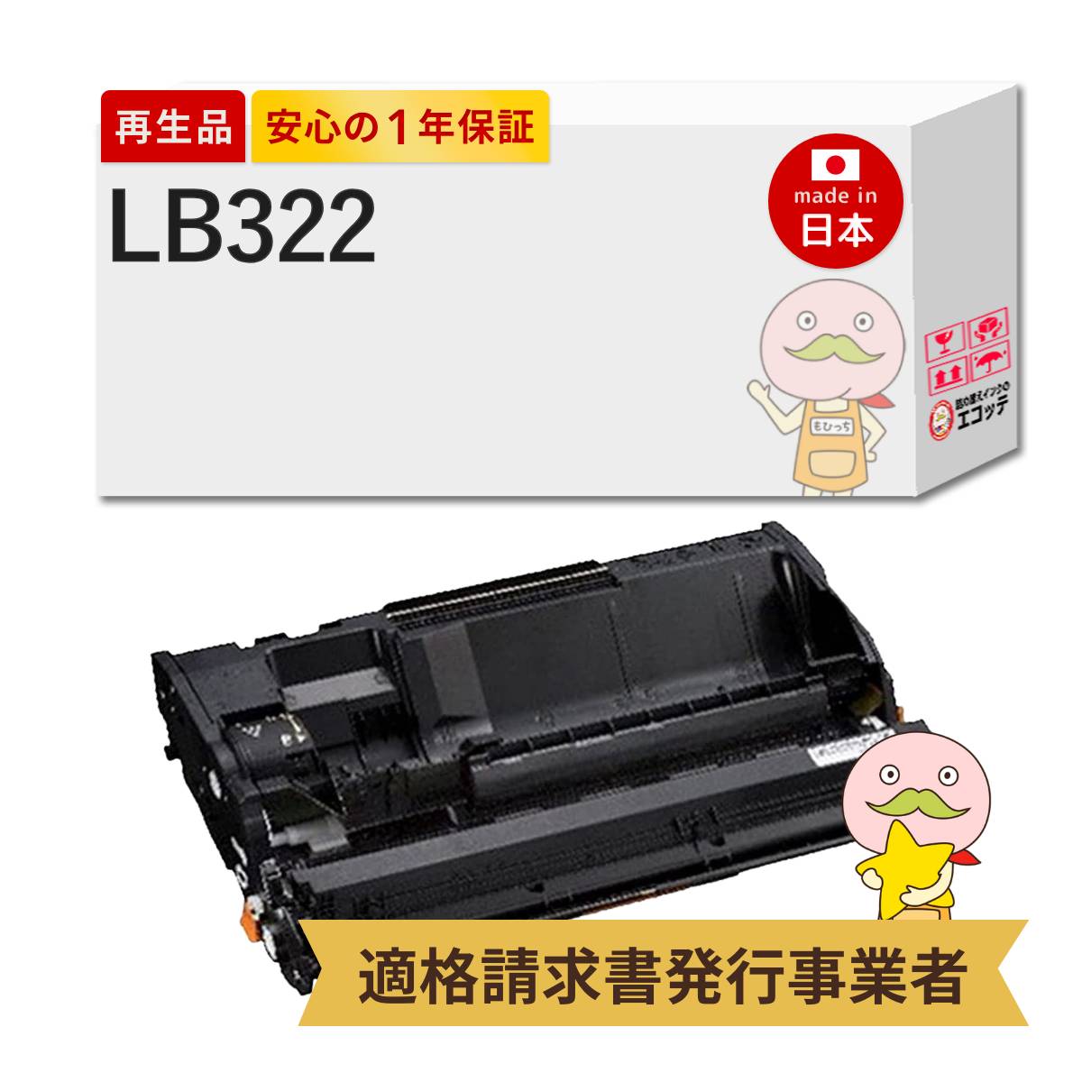 【即納国産再生品 1年保証】富士通 FUJITSU 互換 LB322 1本 ドラムカートリッジ【在庫出し】┃ ドラムカートリッジ LB322 汎用品 ドラムユニット 感光体 対応機種: FUJITSU Printer XL-9450 ★使用済トナー/ドラム回収無料！他社購入純正品も同時回収します★