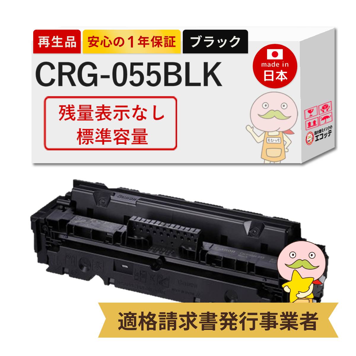 楽天市場】【国産再生品 1年保証】 Canon キャノン 互換 トナー 