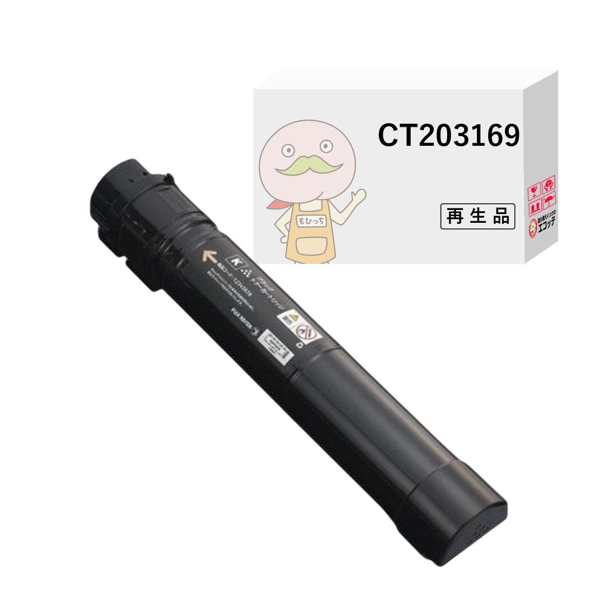 【即納国産再生品 1年保証】 CT203169 FUJIFILM 互換 リサイクルトナー ブラック ( 黒 ) 1個 ┃ 富士フイルム 富士ゼロックス FUJIXEROX 対応機種: DocuPrint ドキュプリント C5150d ★使用済トナー/ドラム回収無料！純正品も同時回収