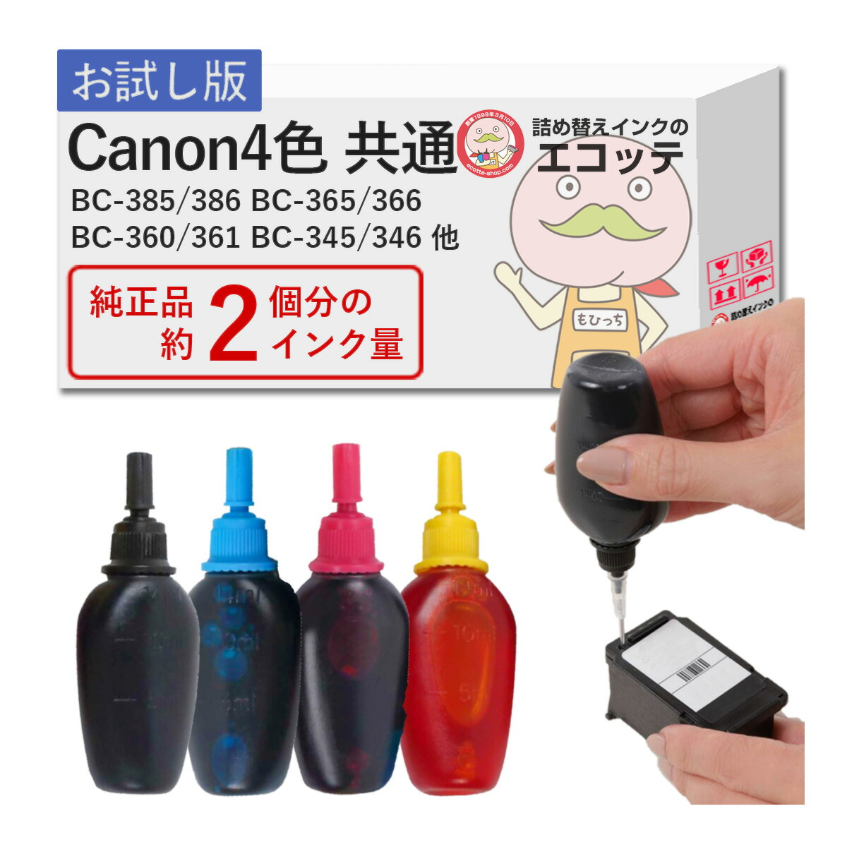 楽天市場】【次回出荷は1/6】【純正品2個分】 Canon キャノンインク 互換 詰め替えインク 4色プリンター PIXUS ピクサス TS6630  ( TS6600 ) TS6730 ( TS6700 ) BC-385 BC-386 ( BC-385XL BC-386XL ) ビギナーセット  15ml×4色 / ブラック 3色カラー 大容量 : 詰め替え ...