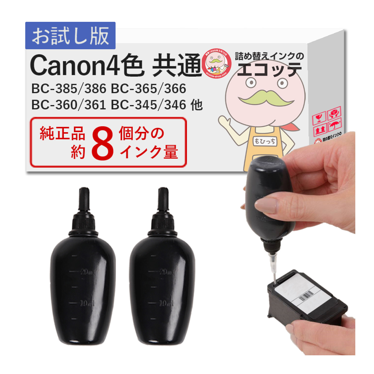 【楽天市場】BC-385 Canon キャノン 用 純正用詰め替えインク ビギナーセット 顔料ブラック 30ml×2本 bc-385 インク  bc-386 インク FINEカートリッジ ファインカートリッジ 互換インク PIXUS ピクサス TS6730 TS6630 : 詰め替えインク のエコッテ