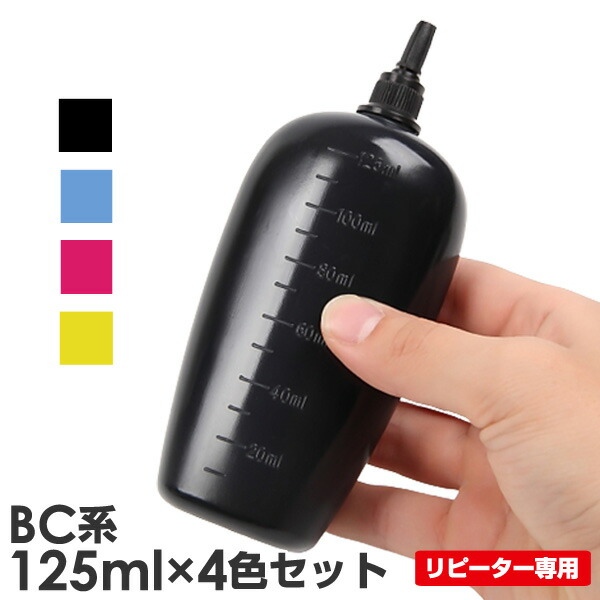 【BC系4色対応】 BC-385/386/BC-365/366/BC-360/361/BC-345/346/BC-340/341/BC-310/311 Canon キャノン 用 純正用詰め替えインク (リピート用) 125ml&times;4本 ┃ BC-365/366 BC-360/361 BC-345/346 BC-340/341 BC-310/311 共通 BC3｜詰め替えインクのエコッテ