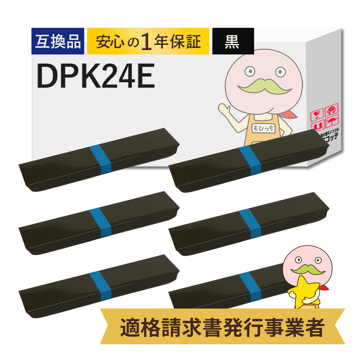 DPK24E KEL ( 兼松エレクトロニクス ) 用 サブリボン 黒 6個セット ┃ KEL 6670 KEL 6670-FU-01 KEL 6670C KEL 6670CS 　他