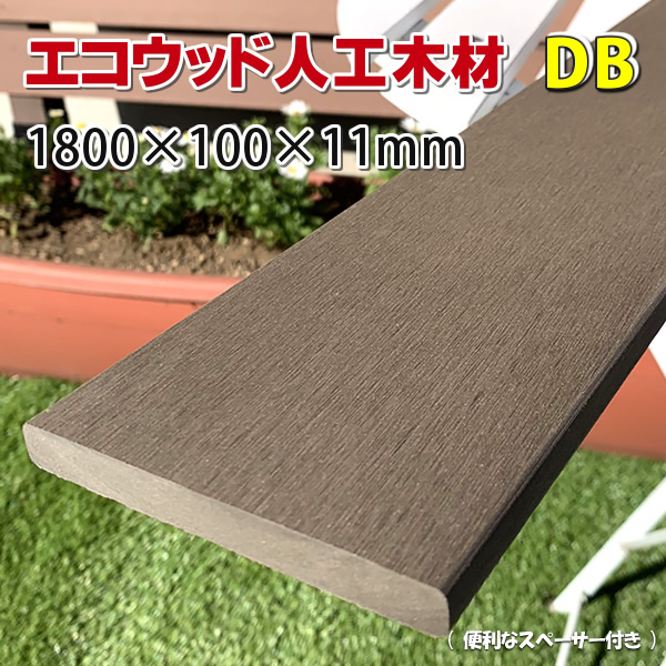 楽天市場】エコウッド人工木枕木1500mmダークブラウン【 DIY 枕木 人工木 門柱 ガーデニング 】 - JAN4632 : エコウッド楽天市場店