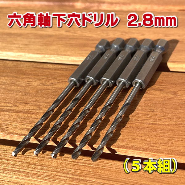 六角軸ドリルビット×3本（φ38mm、φ25mm） 楽天市場】六角軸下穴ドリルビット3．8mm 【5本組
