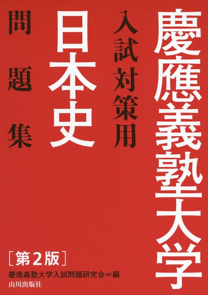 東大日本史問題演習　野島博之　井之上勇　東進ハイスクール　究極の東大対策シリーズ 東大日本史問題演習 野島博之 井之上勇 東進ハイスクール 究極の