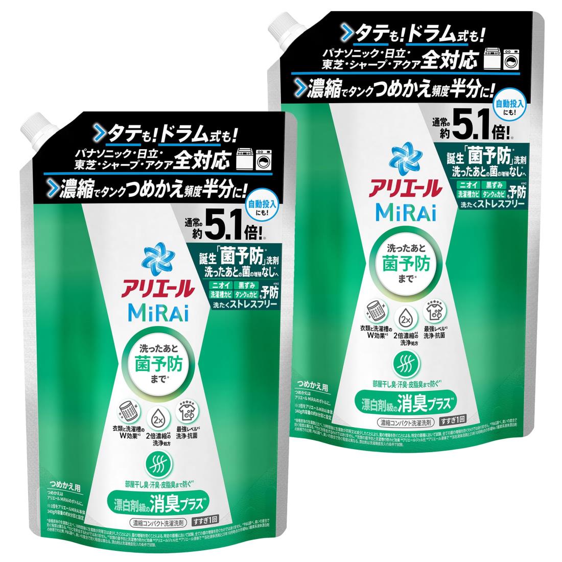 【まとめ買い】アリエール MiRAi 洗濯洗剤 濃縮 漂白剤級の消臭プラス 詰め替え 約5.1倍/1.45kg 大容量×2袋 タテ・ドラム式OK