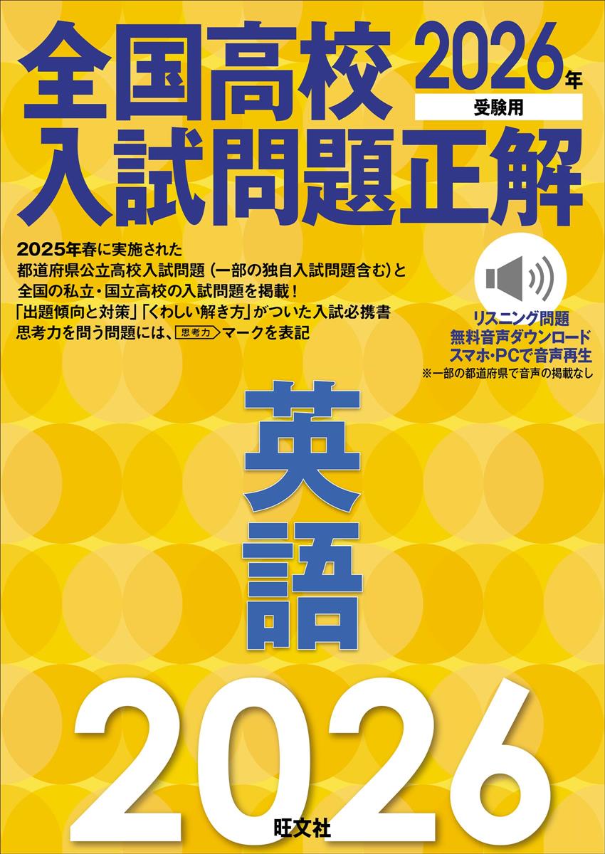 楽天市場】高校受験対策 実戦トライアル 6＋6 英語 : 63堂