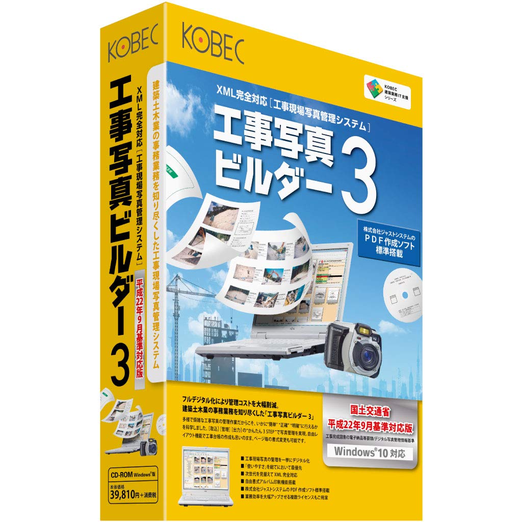 工事活動写真請負師3 平成22年9月標準尺度相応う版