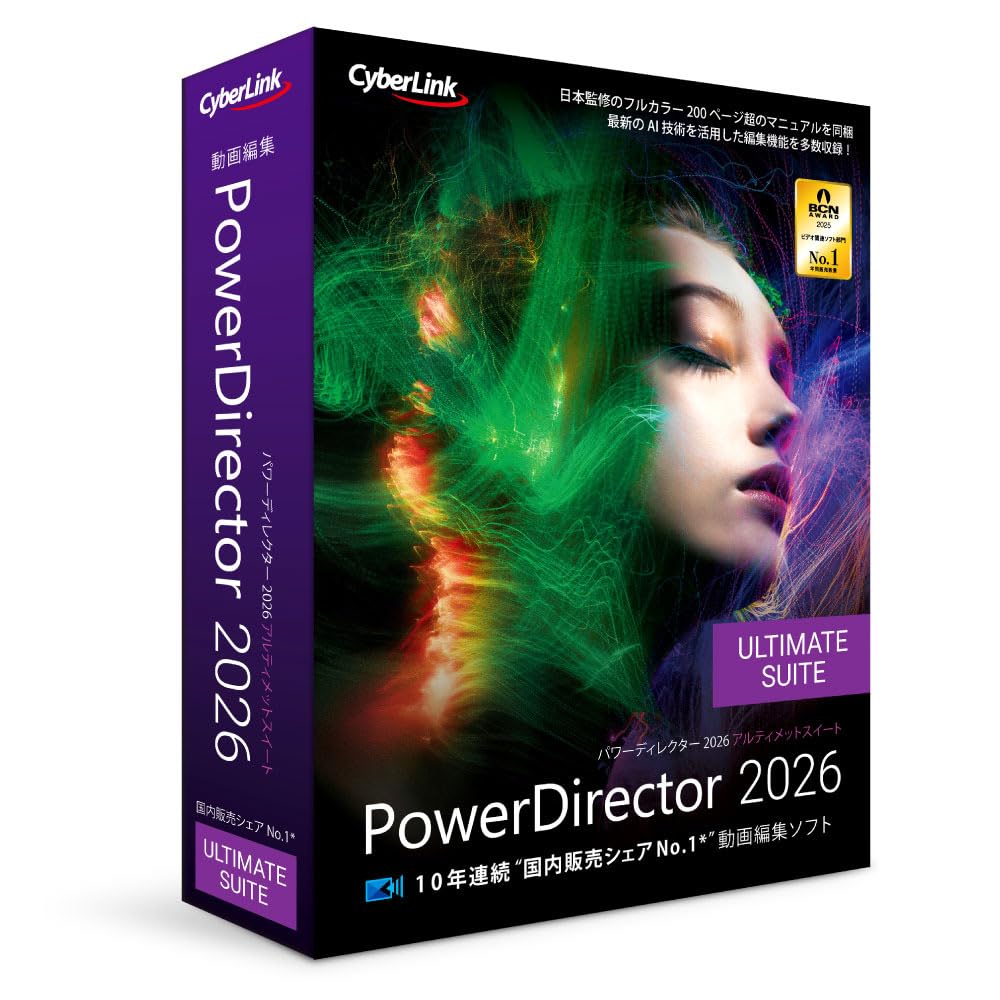 PowerDirector 2026 Ultimate Suite 通常版 | 動画編集+色彩編集+オーディオ編集ソフト | AI編集機能 | 永続ライセンス | Windows対応｜ECプライム