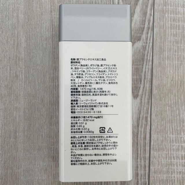 送料無料】【正規品 】賞味期限 180日以上 リーウェイ 鹿プラセンタ 60 