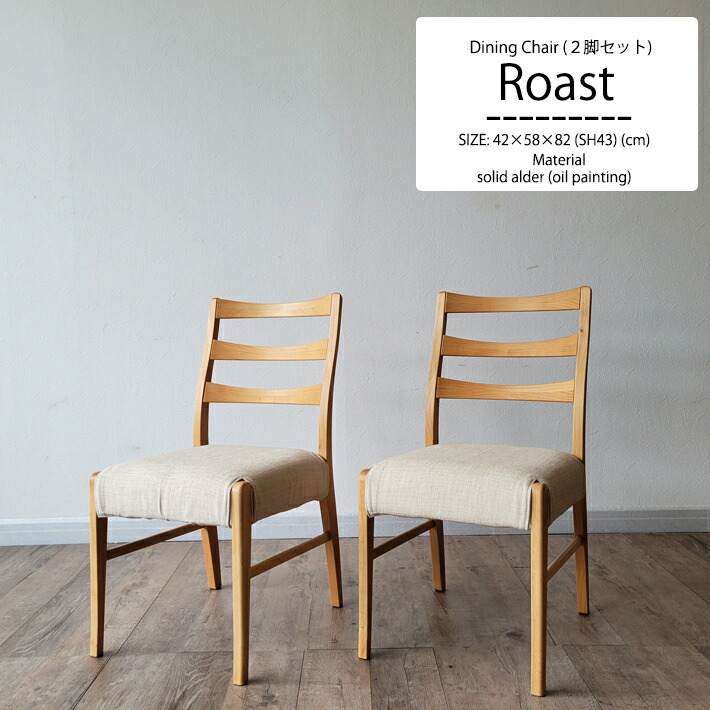楽天市場】ダイニングチェア 2脚セット 木製 ショートアーム