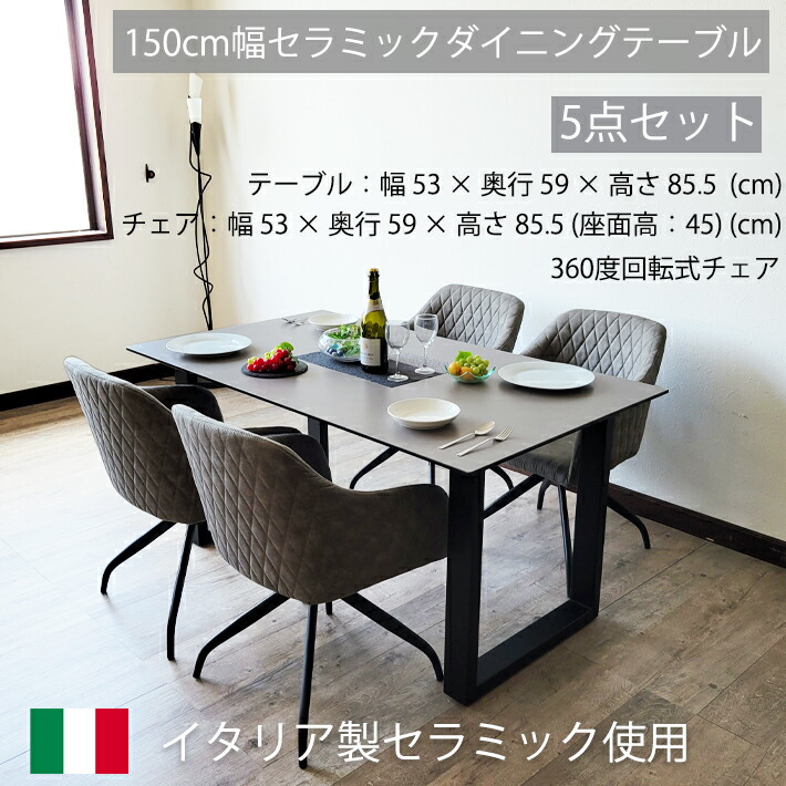 【最大2,000円引き！】 ダイニングテーブルセット セラミック イタリアンセラミックテーブル 150cm幅 ダイニングテーブル 回転チェア 4人掛け モダン 食卓 ダイニング5点セット 強化ガラス レザーファブリック