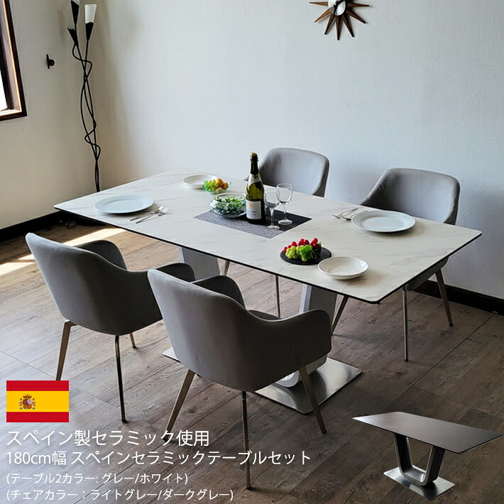 【全品10%オフクーポン】 180cm幅 ダイニングテーブルセット スペインセラミック セラミックテーブルセット 4人用 モダン 北欧 高級 ホワイト グレー EPU 強化ガラス キズに強い 耐熱 回転チェア オートリターン|家具・雑貨ecrin