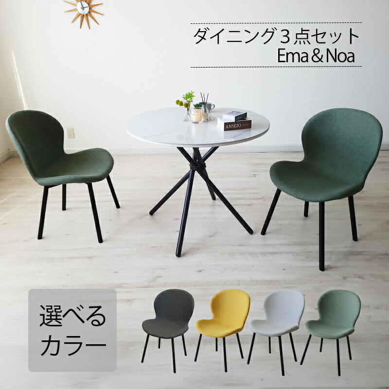 【全品10%オフクーポン】 ダイニングセット 円形テーブル 3点セット ダイニングテーブル ダイニングチェア テーブル 2人用 セラミック 天板 チェア ファブリック スチール脚 クロス脚 大理石調 90cm 幅 ホワイト アイボリー イエロー グレー グリーン おしゃれ|家具・雑貨ecrin