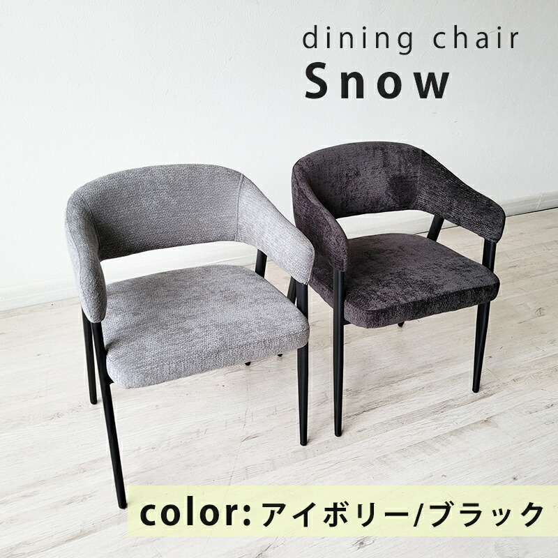 【全品10%オフクーポン】 ダイニングチェア チェア おしゃれ ファブリック アイボリー ブラック 1脚 ２脚 ４脚 セット シック 北欧モダン 北欧 モダン シンプル スタイリッシュ 食卓 椅子 お手入れ簡単 高さ70cm スチール脚 黒脚 リビング ダイニング 固定脚｜家具・雑貨ｅｃｒｉｎ