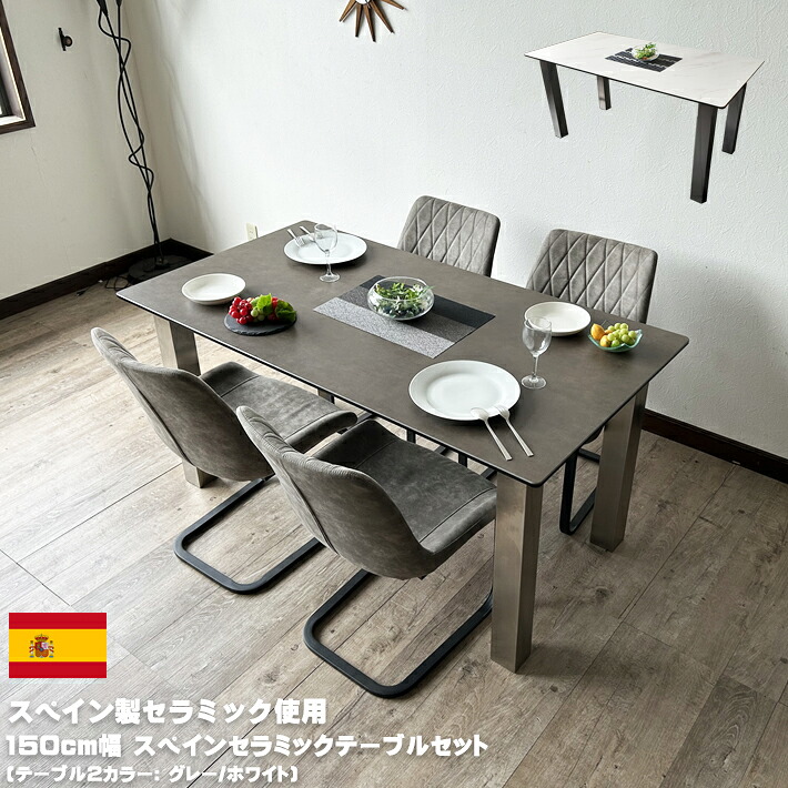 【5%OFF&P5倍】 ダイニングテーブルセット セラミック セラミックテーブル 150cm幅 ダイニングテーブル カンティレバー 4人掛け モダン 食卓 ダイニング5点セット ホワイト グレー強化ガラス