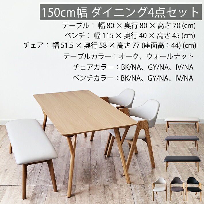 【15％オフクーポン\u0026尖んがり2倍】 晩ご飯テーブルセット 矩形時刻表 4点仕掛ける 晩ご飯時刻表 晩ご飯長椅子 晩ご飯女性議長 NA オーク材 楢 自然的 生まれながら木 北欧 分かりやすい 自然的 ウォール中毒者 オーク材 OAK WN 4人用 象牙色 黒いこと 薄墨色