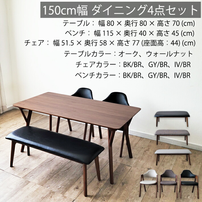 【15％オフクーポン\u0026尖んがり2倍】 晩ご飯テーブルセット 矩形時刻表 4点仕掛ける 晩ご飯時刻表 晩ご飯長椅子 晩ご飯女性議長 BR オーク材 楢 自然的 生まれながら木 今めかしい 自然的 ウォール中毒者 オーク材 4人用 北欧今めかしい 象牙色 黒いこと 薄墨色