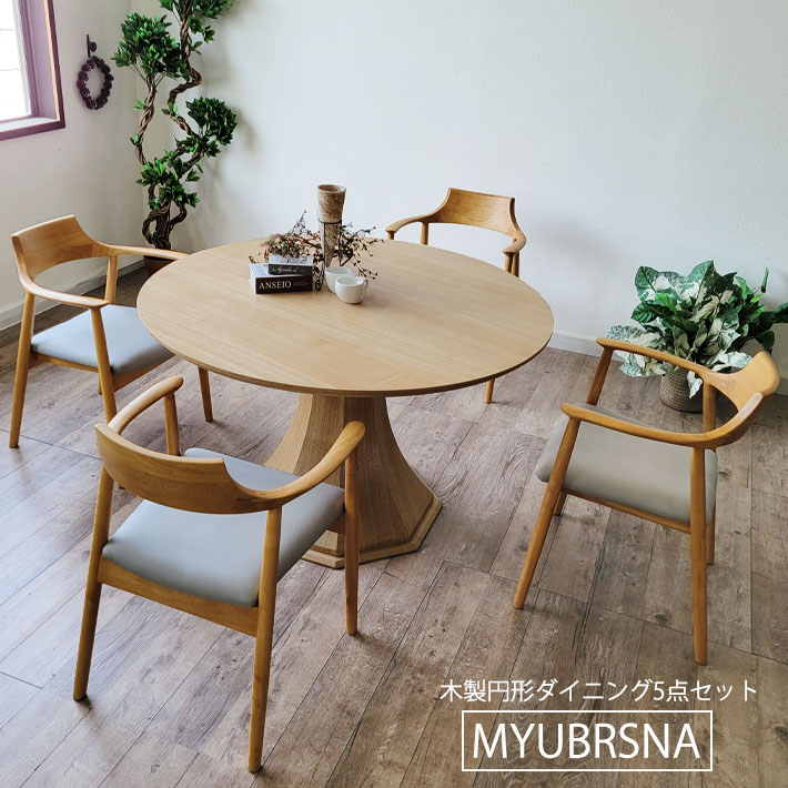 【10%オフクーポン配布】 丸ダイニングテーブル ダイニング5点セット 120cm 丸テーブル 天然木 丸形 円型 ダイニングテーブル ダイニングチェア 天然木 突板 オーク ラバーウッド 食卓 北欧チェア 肘付き ファブリックレザー ナチュラル アイボリー シンプル 北欧 モダン 84,370円