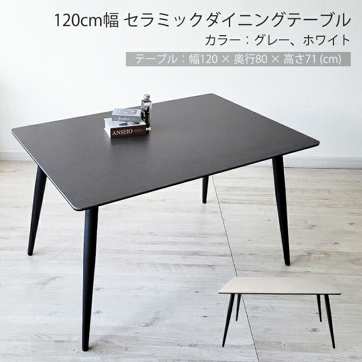 【最大2,000円引き！】 120cm幅 セラミックテーブル ダイニングテーブル 北欧モダン ジャパンディ 長方形 お洒落 キャメル 熱に強い キズに強い 白天板 シンプル４人用 食卓 机