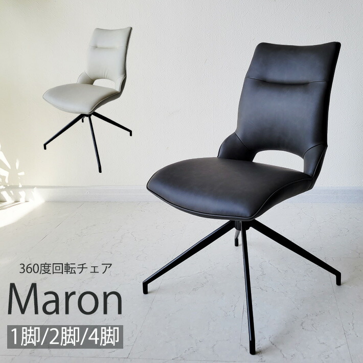 【アウトレット特価商品】 ダイニングチェア 360度回転チェア 1脚 2脚 4脚 高級 モダン ダイニングチェアー ハイバックチェア 回転椅子 回転チェア PU ソフトレザー 汚れに強い 合成皮革 ブラックスチールレッグ 鉄 アイアン シャープ スタイリッシュ ブラック ホワイト