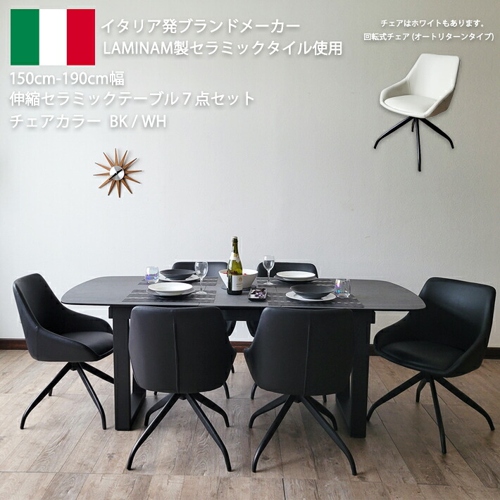 【10%オフクーポン配布】 ダイニングテーブルセット セラミックテーブル イタリアンセラミック 伸縮 伸張式ダイニングテーブル 150cm幅 190cm幅 伸長式 6人用 モダン PVC 合成皮革 回転チェア オートリターン ダイニング7点セット 強化ガラス 北欧 ホワイト ブラック グレー