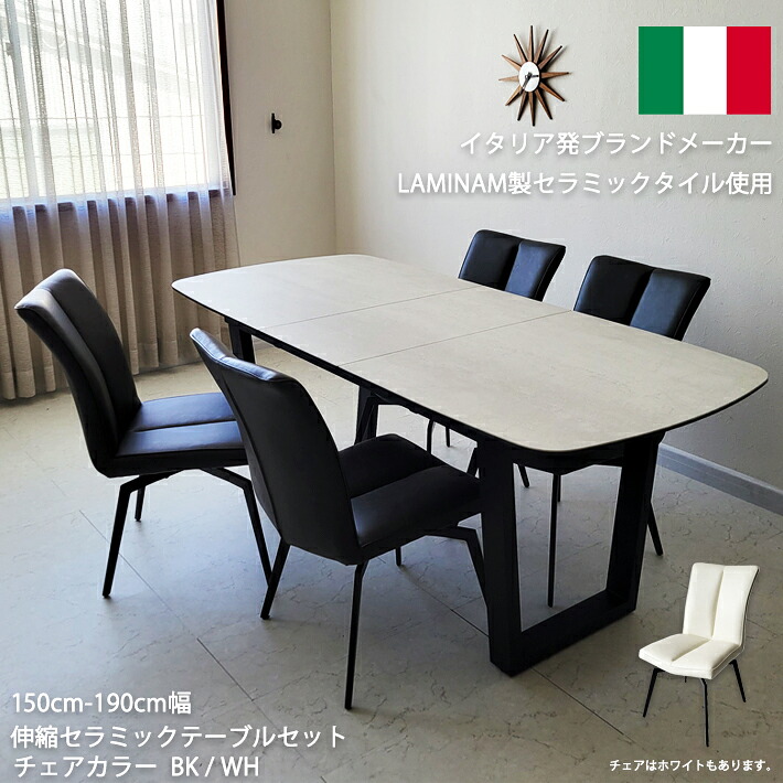 ダイニングテーブルセット セラミックテーブル イタリアンセラミック 伸縮 伸張式ダイニングテーブル 150cm幅 190cm幅 伸長式 ４人掛け モダン 合成皮革 回転チェア オートリターン ダイニング５点セット 強化ガラス 北欧 ブラック ホワイト｜家具・雑貨ｅｃｒｉｎ