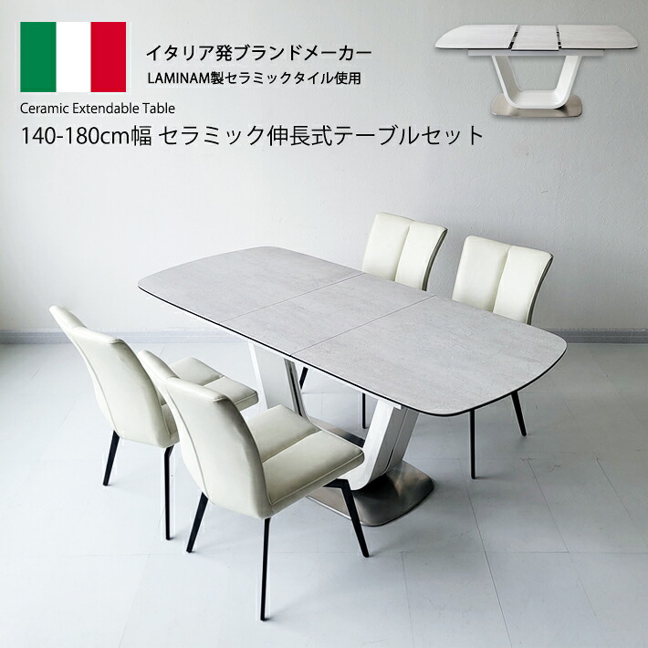 【10%オフクーポン配布】 ダイニングテーブルセット セラミックテーブル 伸縮 イタリアンセラミックテーブル 伸張式ダイニングテーブル 140cm幅 180cm幅 ダイニングテーブル ホワイト 伸長式 180BRFDWHWH ４人掛け モダン 食卓 ダイニング５点セット 強化ガラス