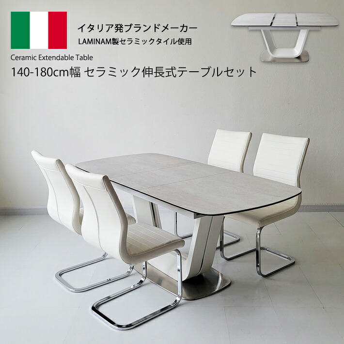 【10%オフクーポン配布】 ダイニングテーブルセット セラミックテーブル 伸縮 イタリアンセラミック 伸張式ダイニングテーブル ホワイト 140cm幅 180cm幅 ダイニングテーブル 伸長式 ４人掛け モダン 食卓 ダイニング５点セット 強化ガラス 合成皮革 カンティレバーチェア