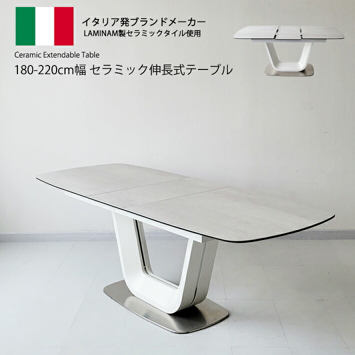 【5%OFF&P5倍】 伸張式ダイニングテーブル セラミックテーブル 伸縮 イタリアンセラミック 強化ガラス ホワイト 伸長式ダイニングテーブル 180cm幅 220cm幅 ダイニングテーブル A4411D2WH モダン 食卓 強化ガラス